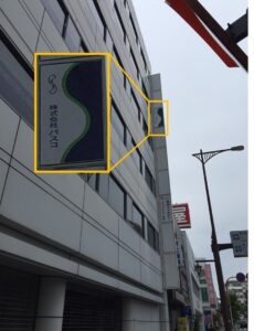 新本社袖看板